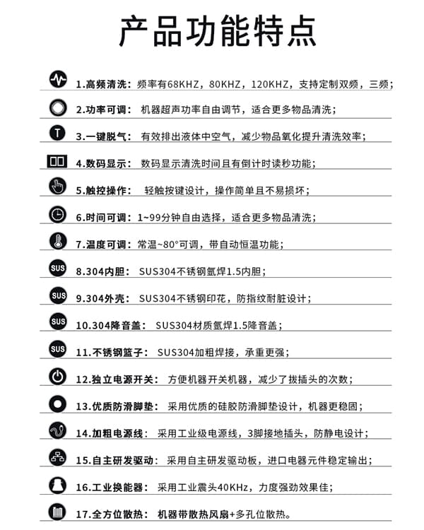 超声清洗